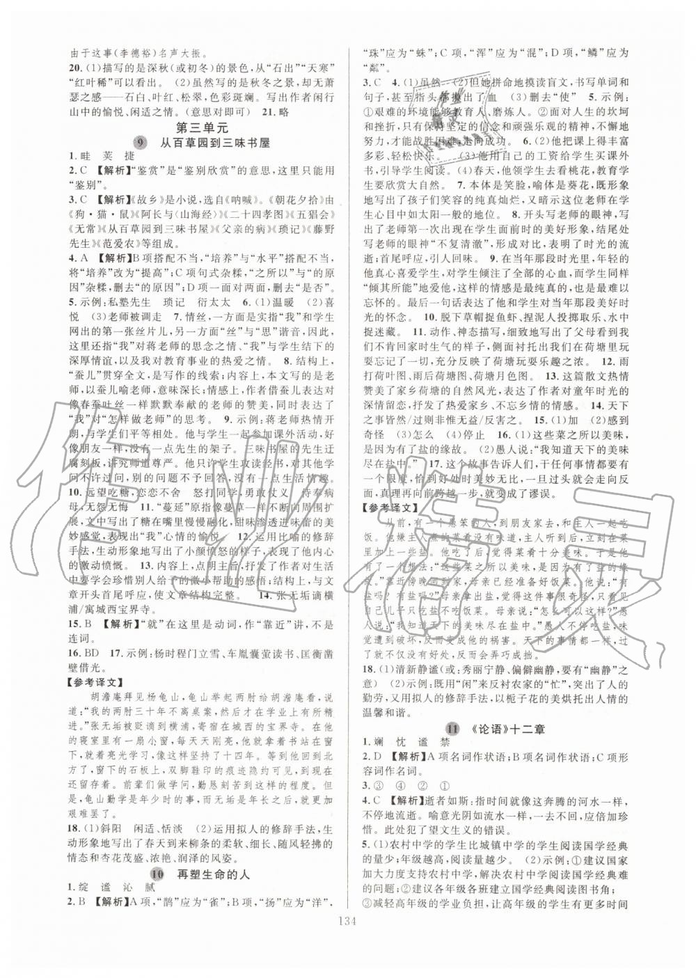 2019年全優方案夯實與提高七年級語文上冊人教版 第6頁