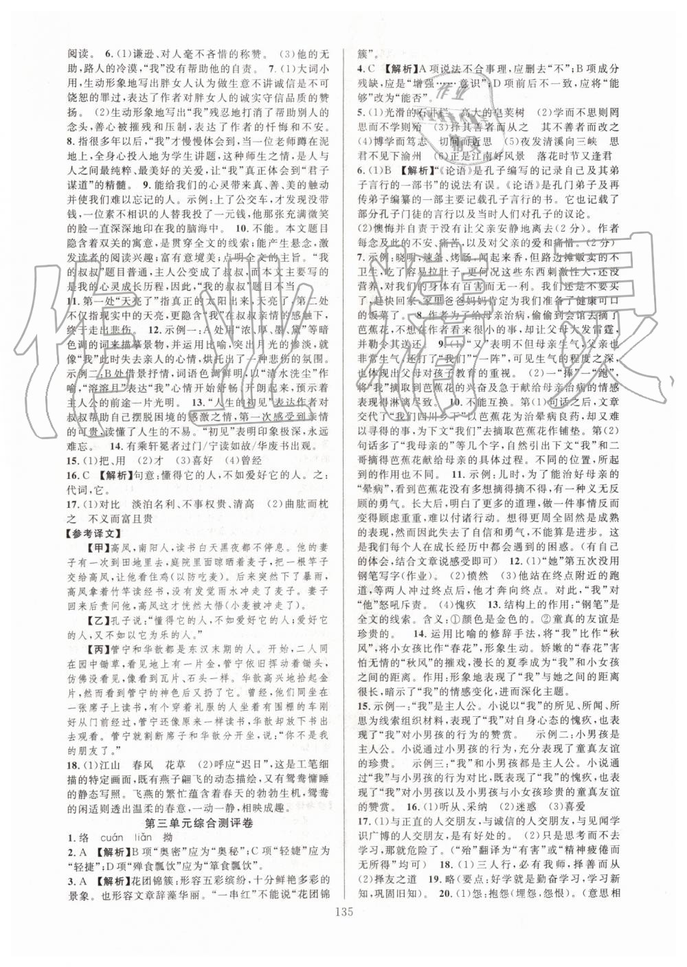 2019年全優方案夯實與提高七年級語文上冊人教版 第7頁