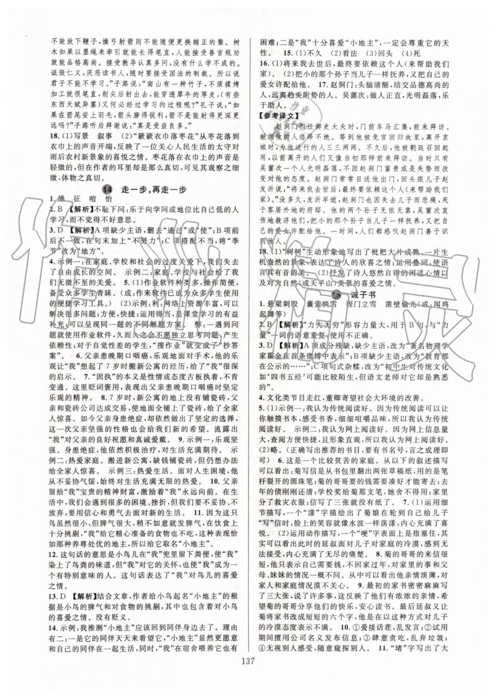 2019年全優(yōu)方案夯實(shí)與提高七年級(jí)語(yǔ)文上冊(cè)人教版 第9頁(yè)