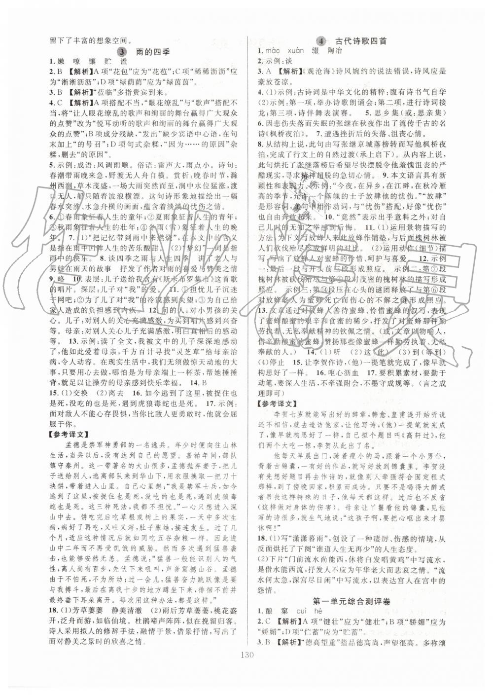 2019年全優方案夯實與提高七年級語文上冊人教版 第2頁