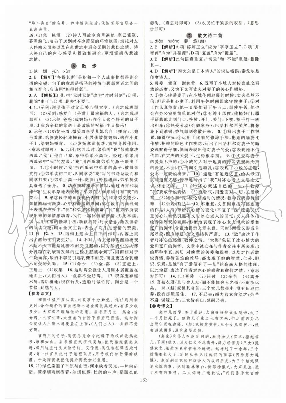 2019年全優(yōu)方案夯實(shí)與提高七年級語文上冊人教版 第4頁