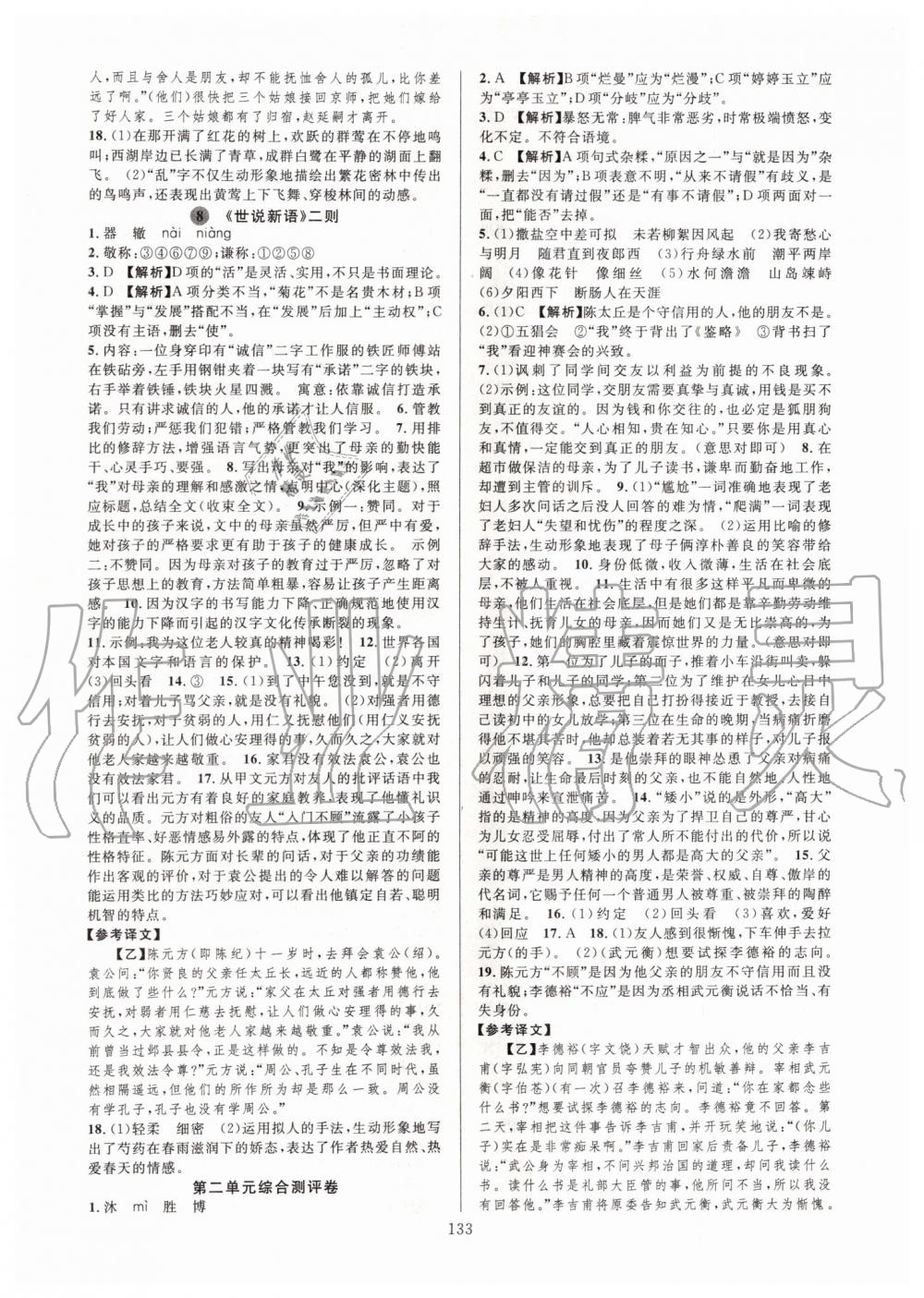 2019年全優方案夯實與提高七年級語文上冊人教版 第5頁