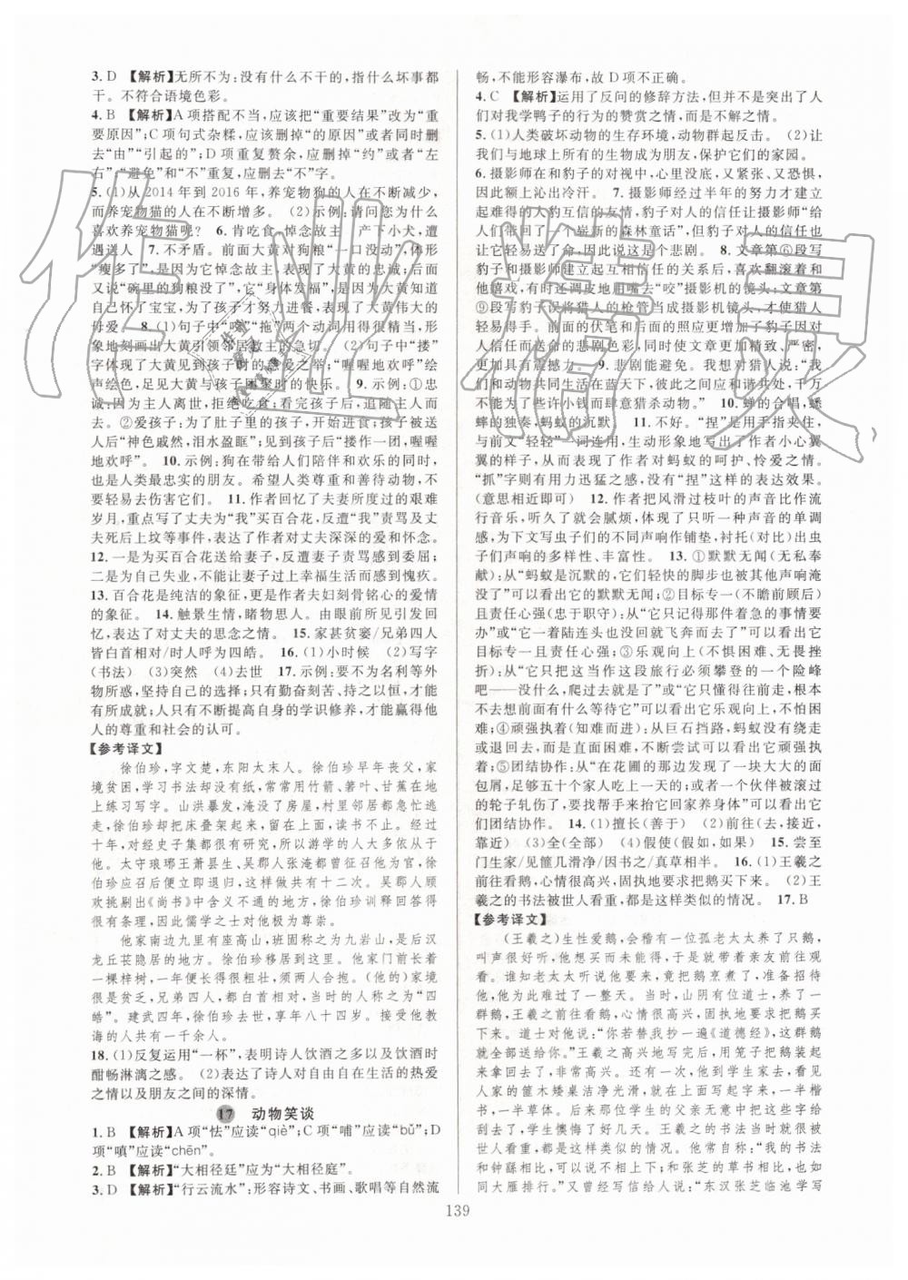 2019年全優(yōu)方案夯實與提高七年級語文上冊人教版 第11頁