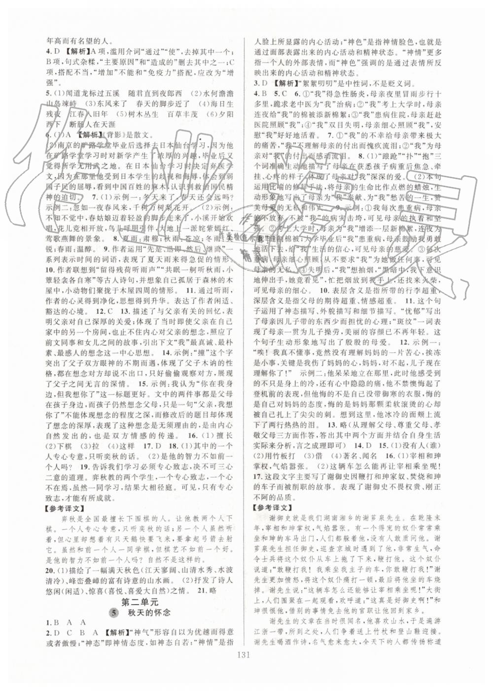 2019年全優(yōu)方案夯實與提高七年級語文上冊人教版 第3頁