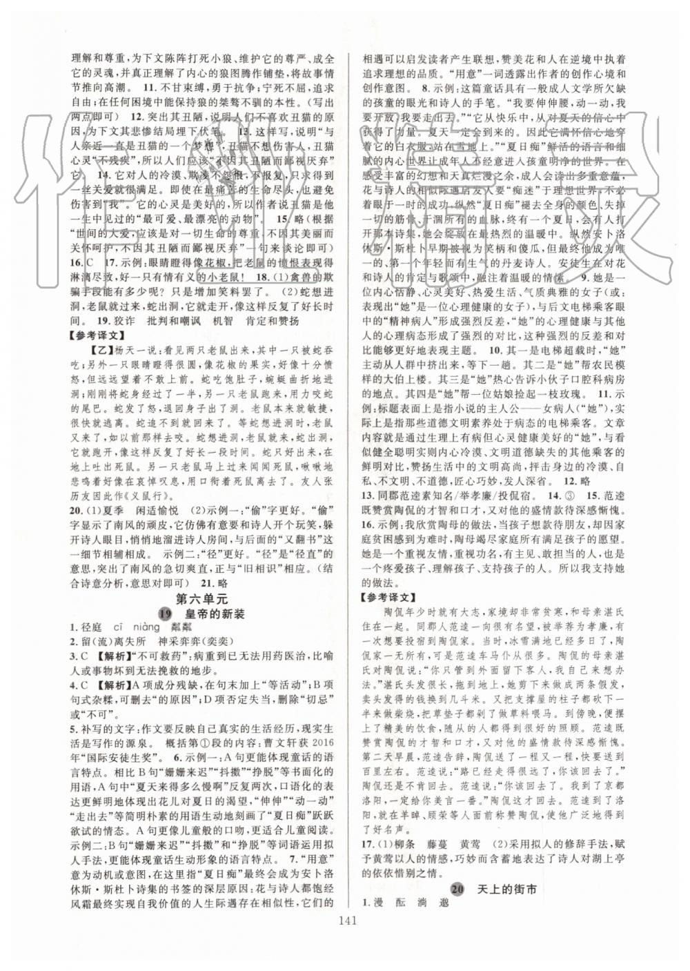 2019年全優(yōu)方案夯實(shí)與提高七年級(jí)語(yǔ)文上冊(cè)人教版 第13頁(yè)