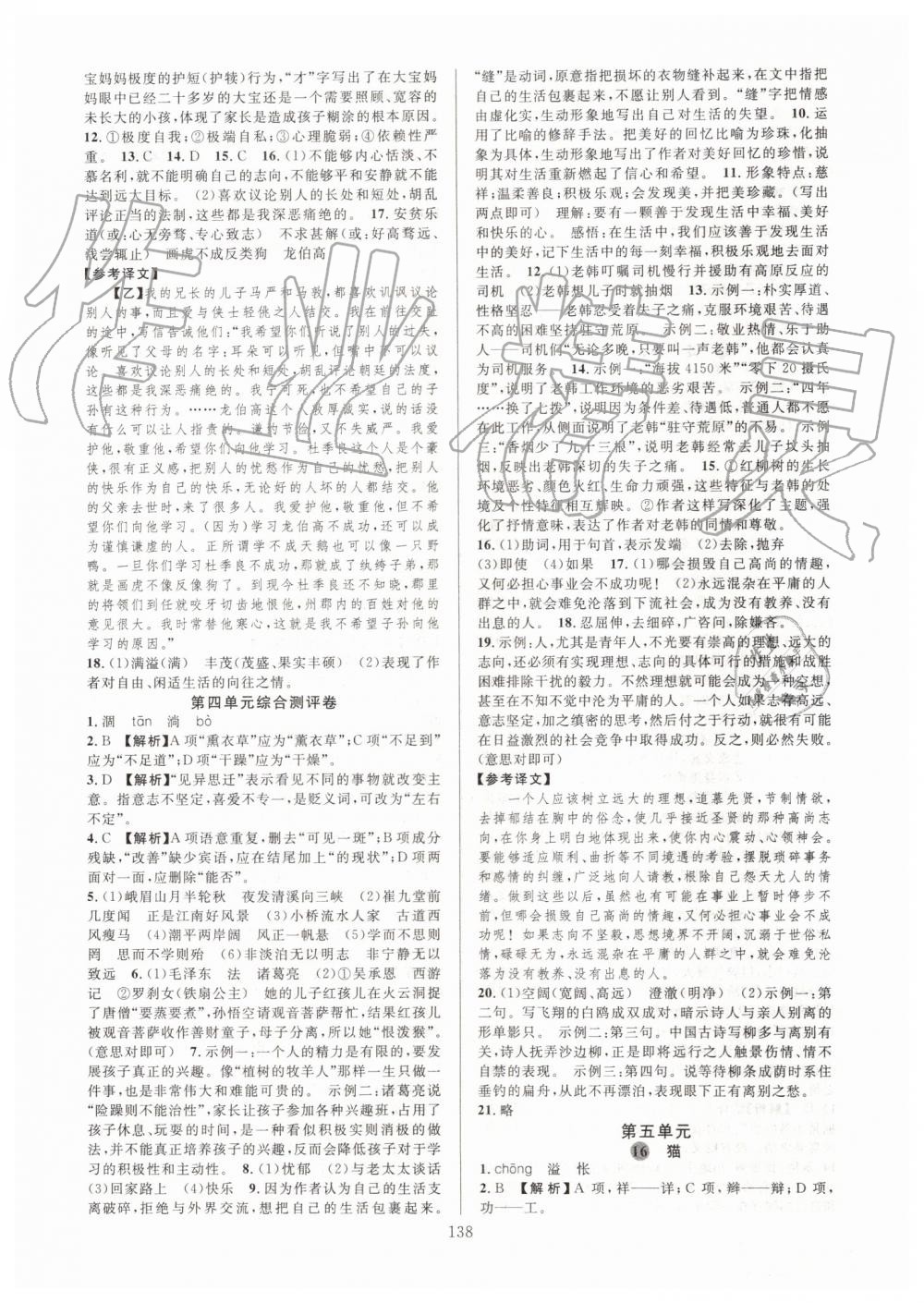 2019年全優(yōu)方案夯實(shí)與提高七年級語文上冊人教版 第10頁