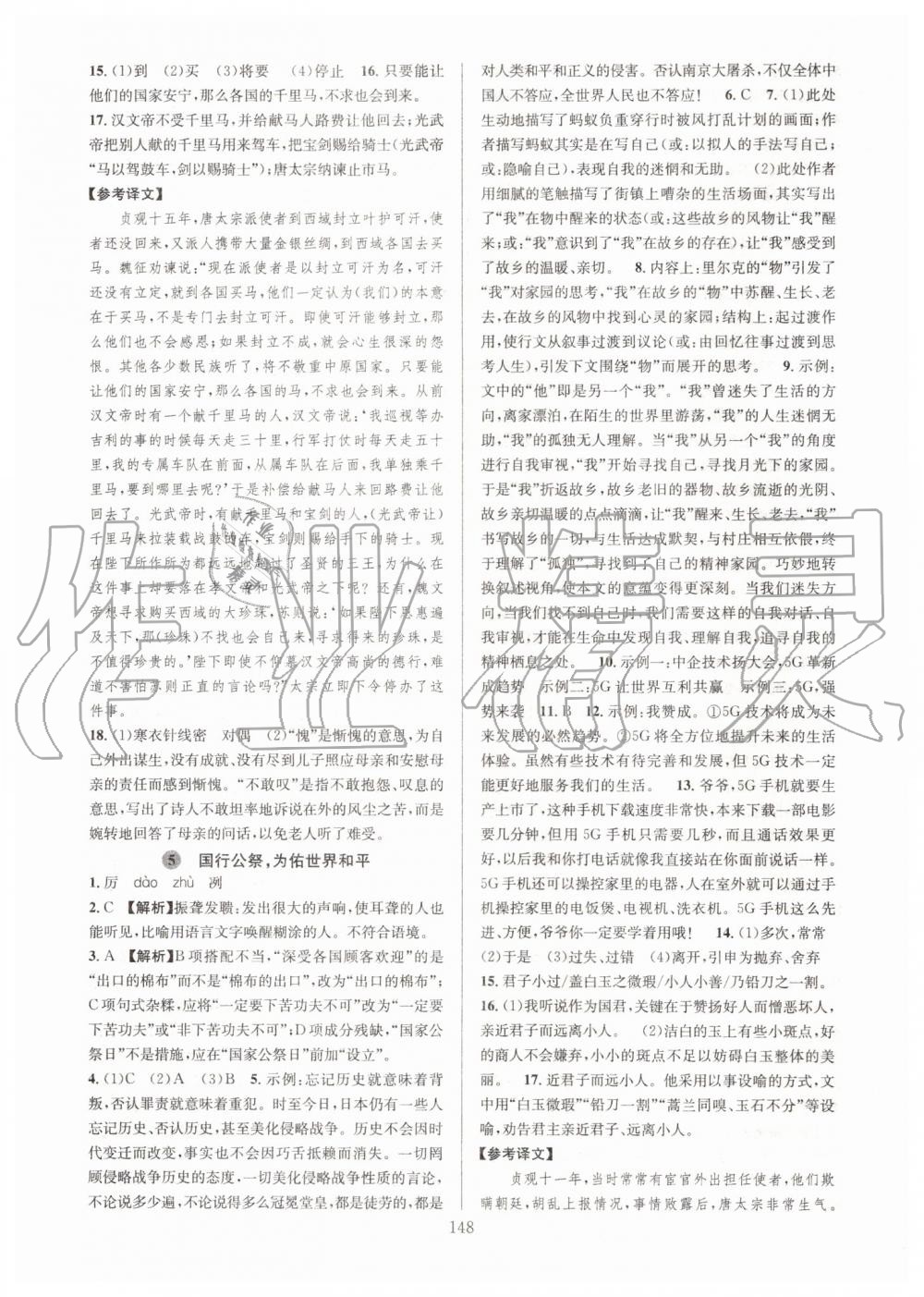 2019年全優(yōu)方案夯實與提高八年級語文上冊人教版 第4頁