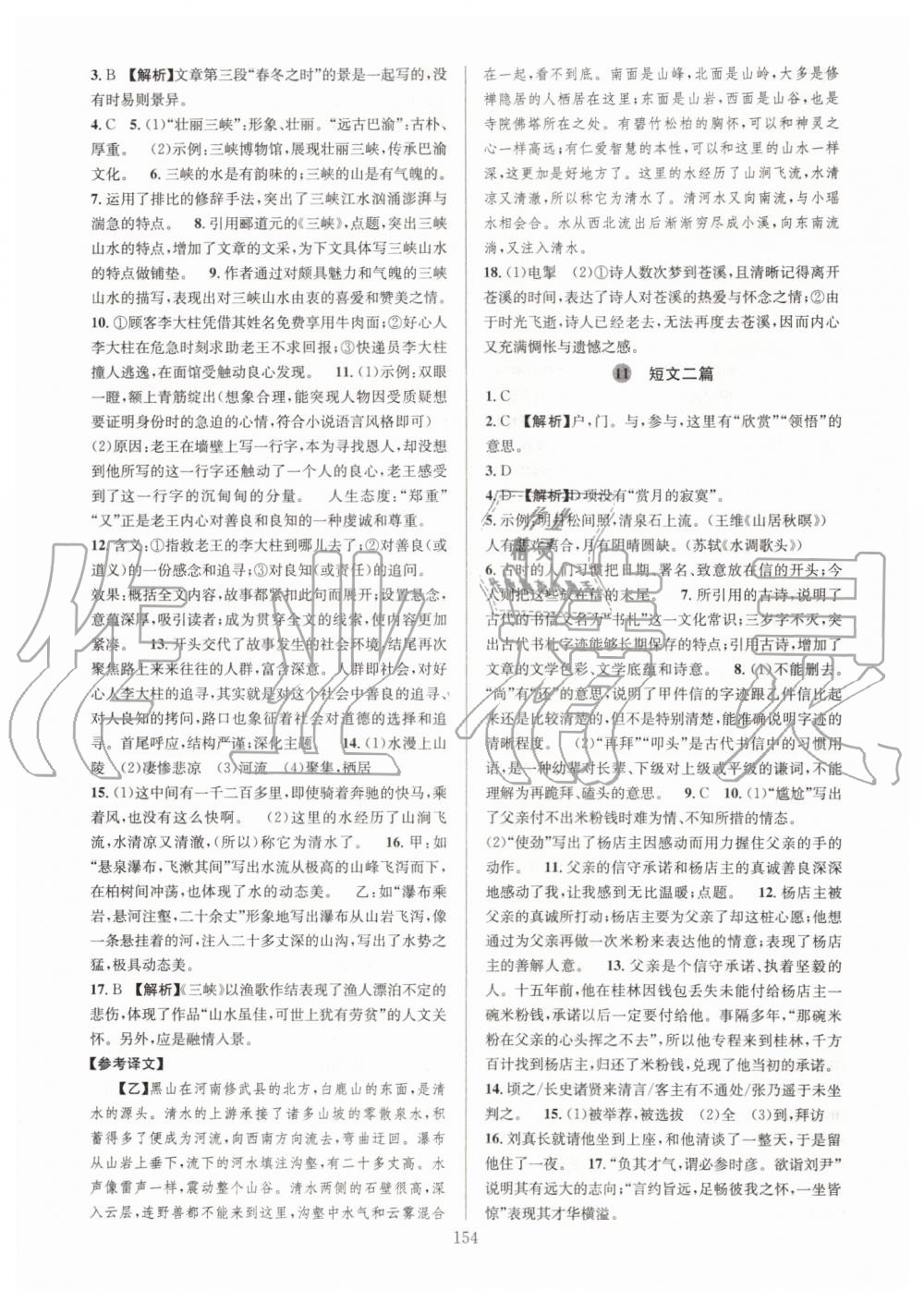 2019年全優(yōu)方案夯實與提高八年級語文上冊人教版 第10頁