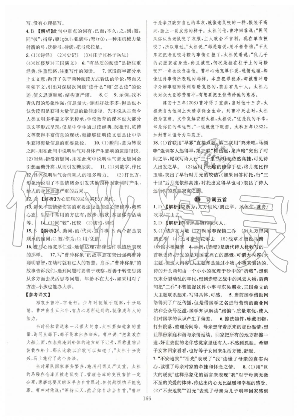 2019年全優(yōu)方案夯實與提高八年級語文上冊人教版 第22頁