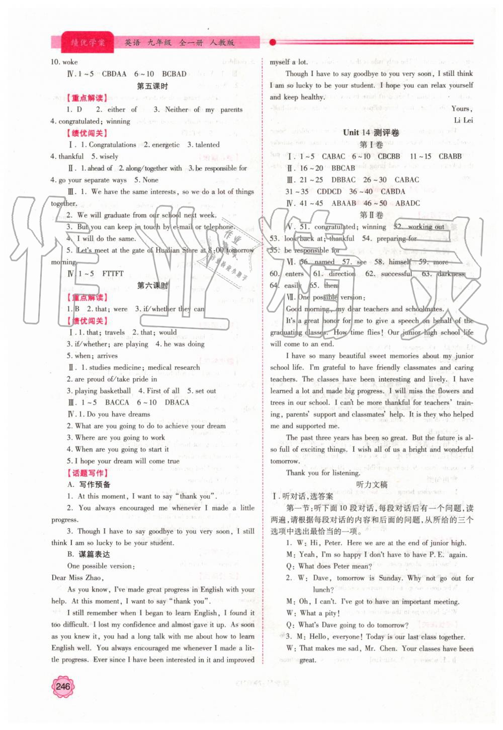 2019年绩优学案九年级英语全一册人教版 第32页