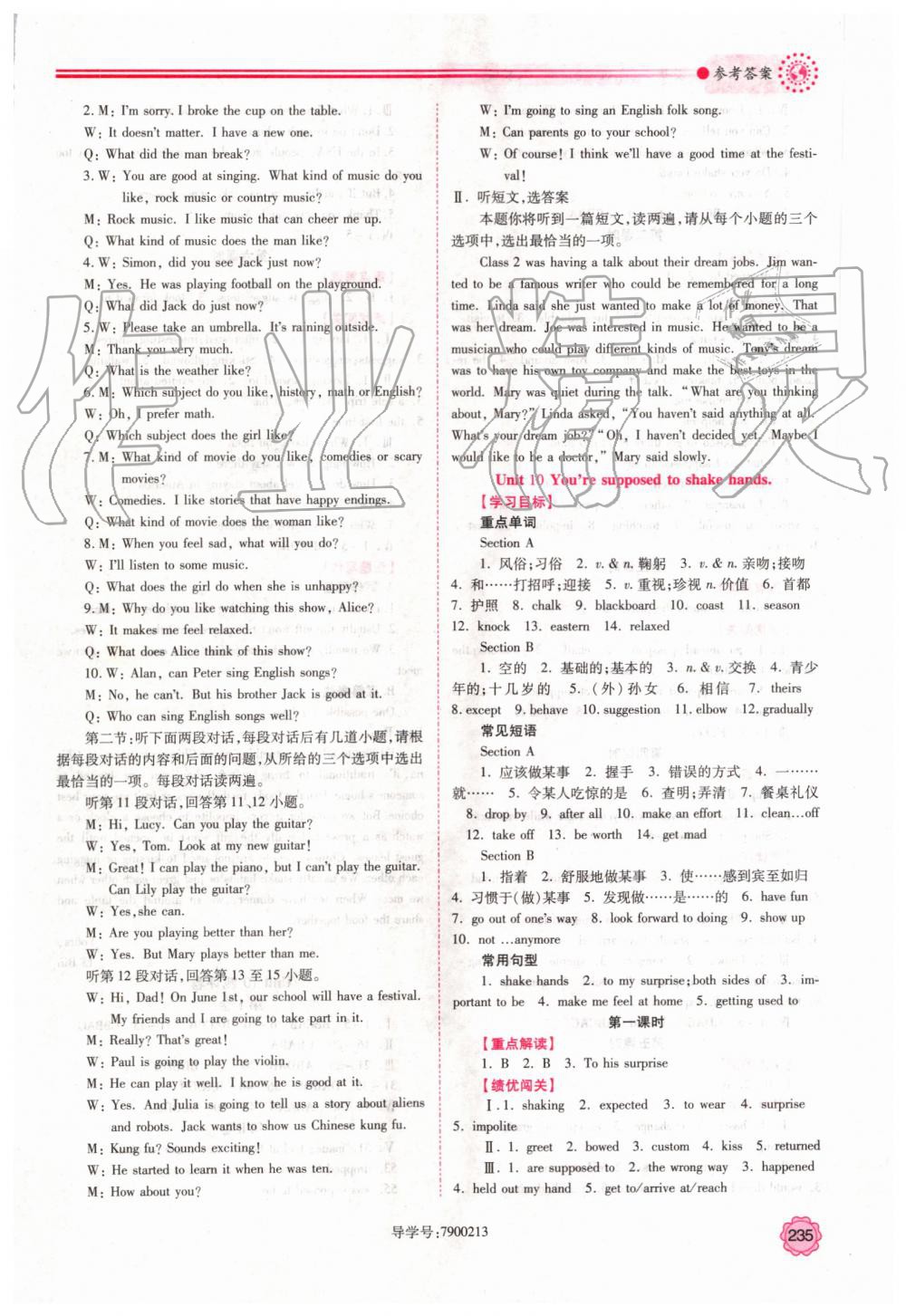 2019年績優(yōu)學(xué)案九年級英語全一冊人教版 第21頁