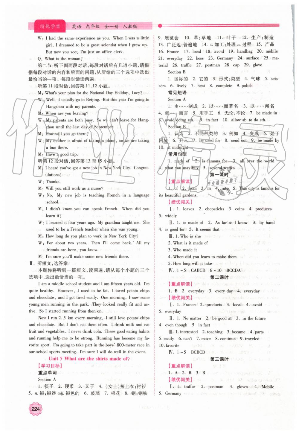 2019年績(jī)優(yōu)學(xué)案九年級(jí)英語全一冊(cè)人教版 第10頁