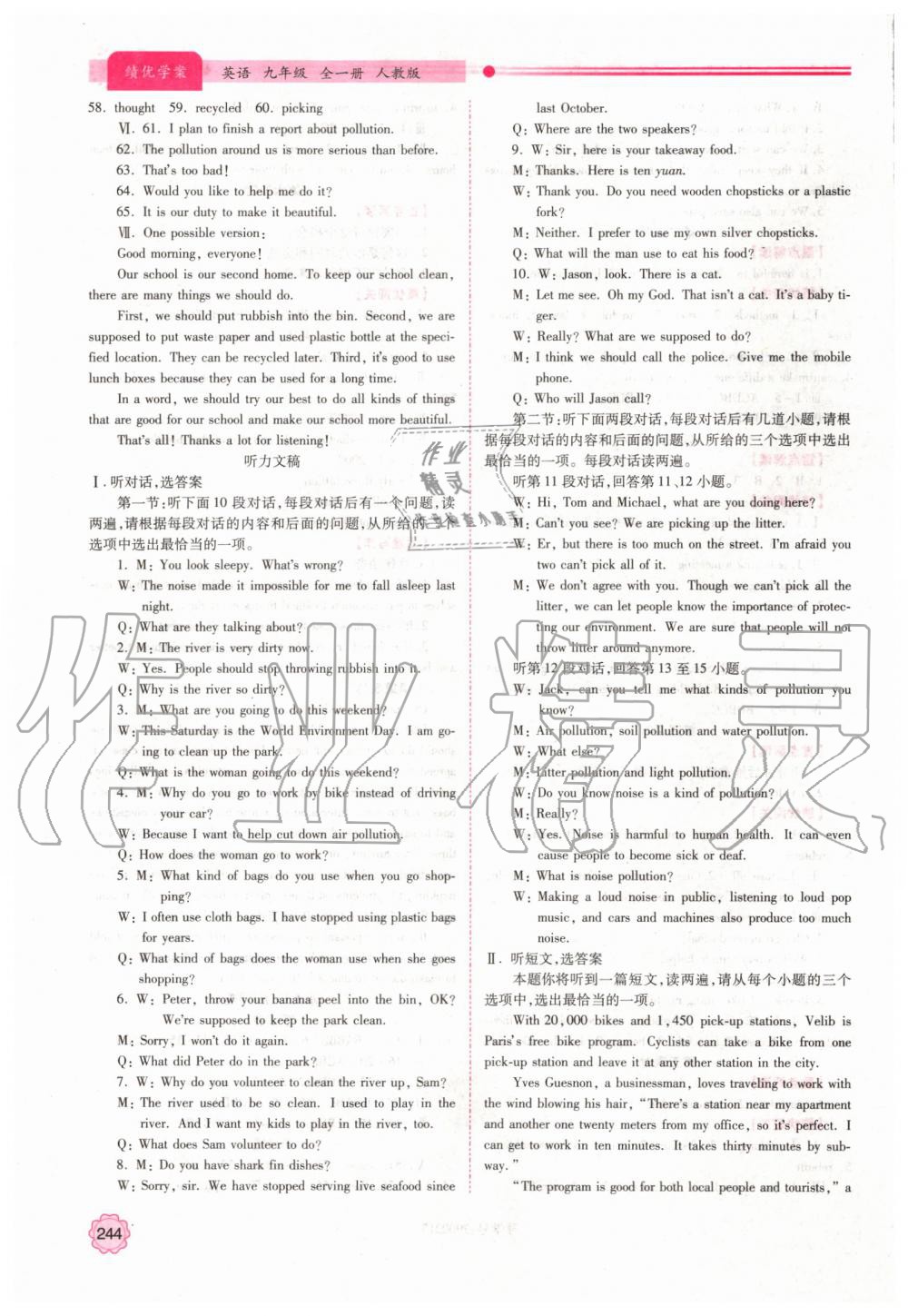 2019年绩优学案九年级英语全一册人教版 第30页