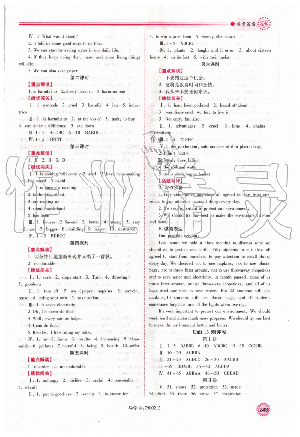 2019年績優(yōu)學案九年級英語全一冊人教版 第29頁