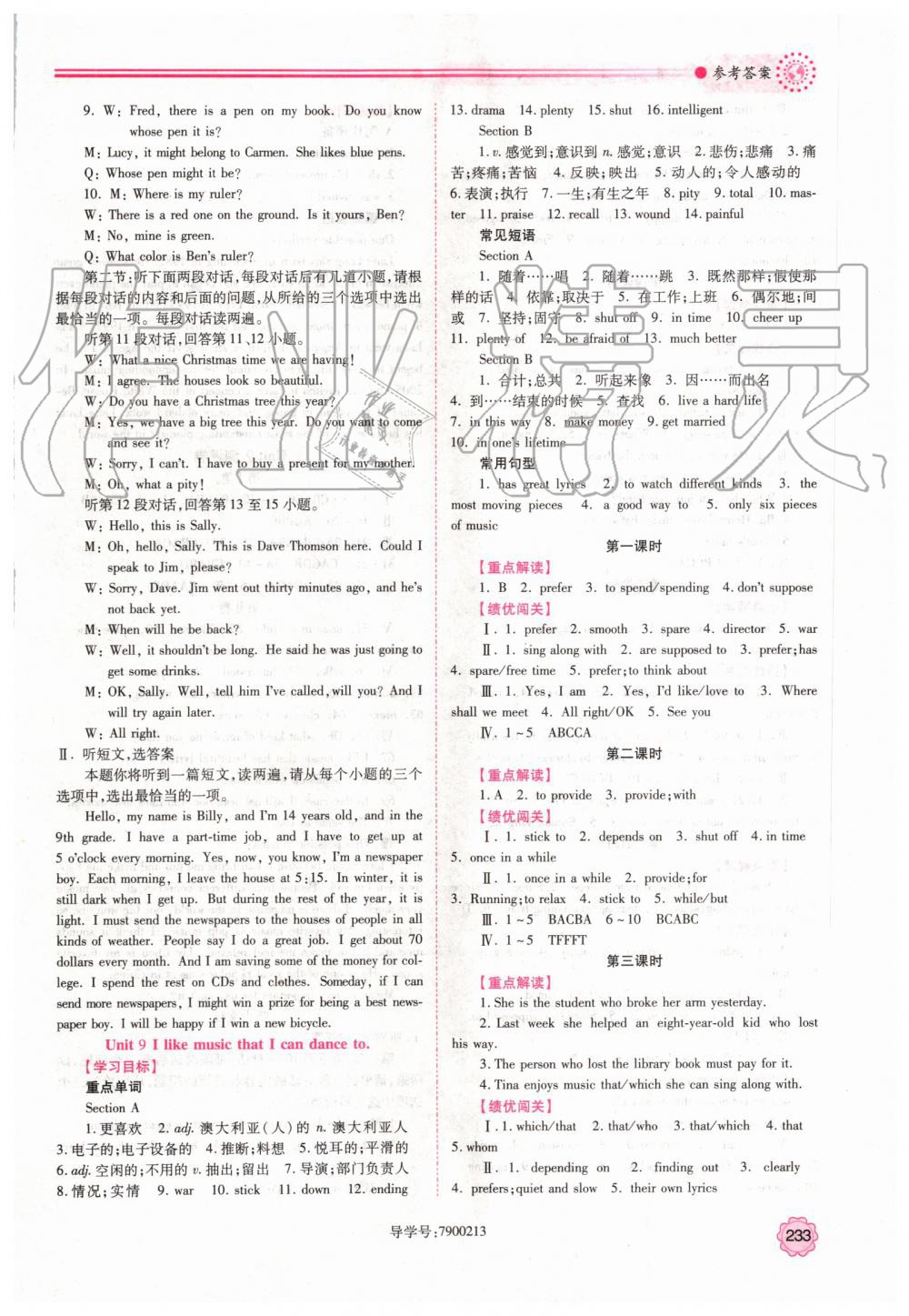 2019年绩优学案九年级英语全一册人教版 第19页