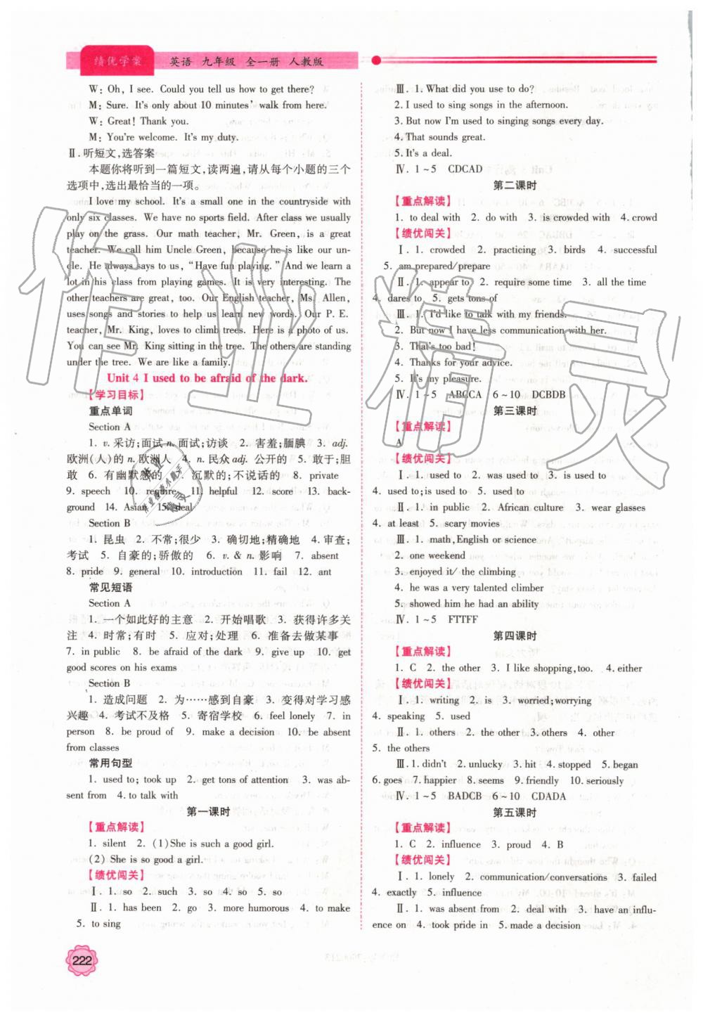 2019年绩优学案九年级英语全一册人教版 第8页