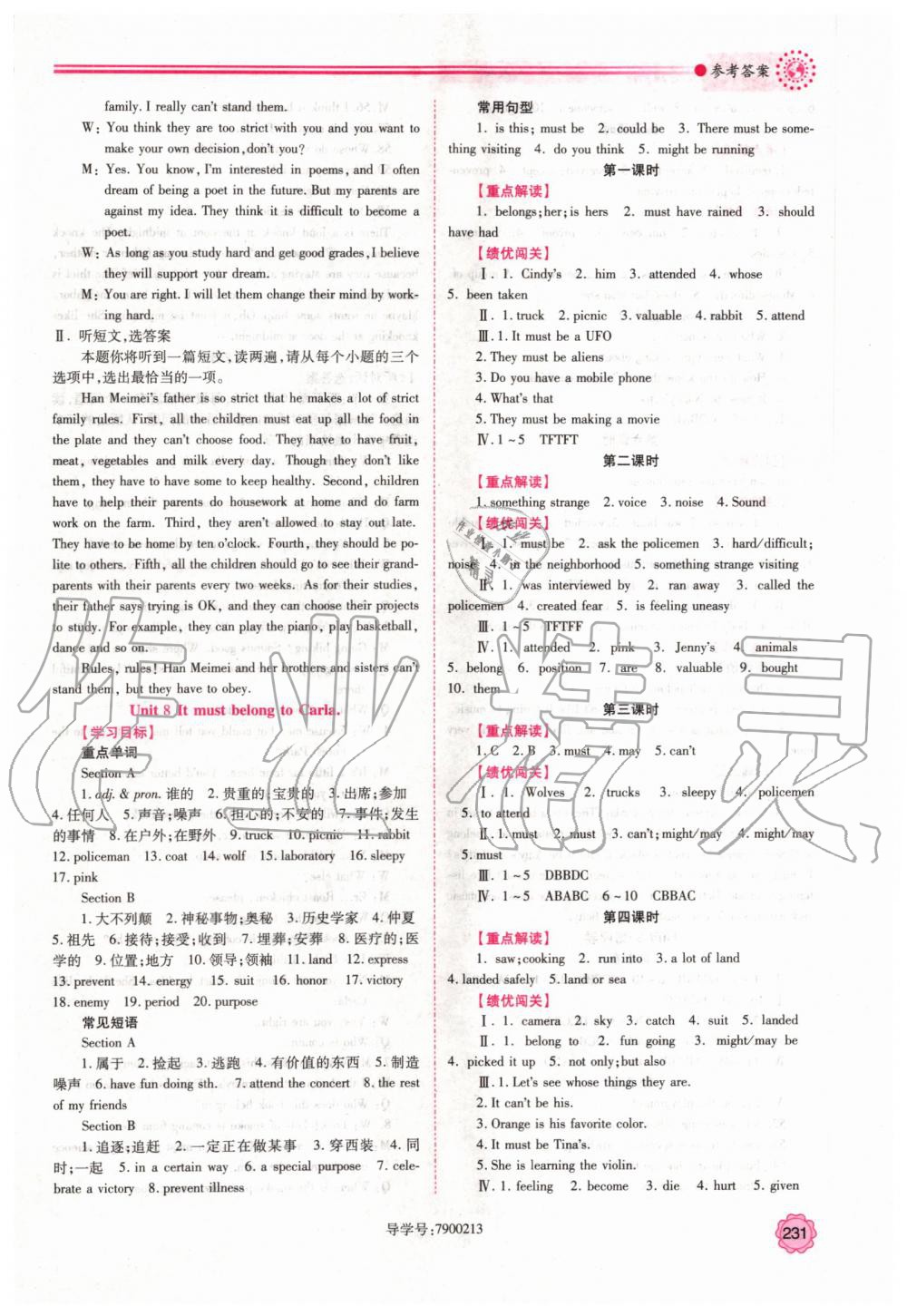 2019年绩优学案九年级英语全一册人教版 第17页