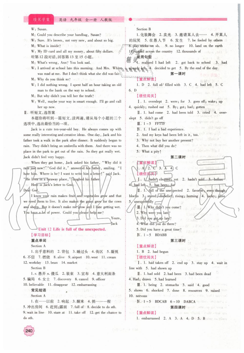 2019年績(jī)優(yōu)學(xué)案九年級(jí)英語(yǔ)全一冊(cè)人教版 第26頁(yè)