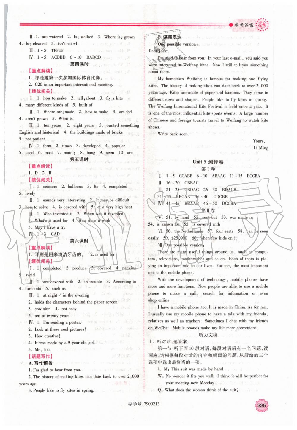 2019年绩优学案九年级英语全一册人教版 第11页