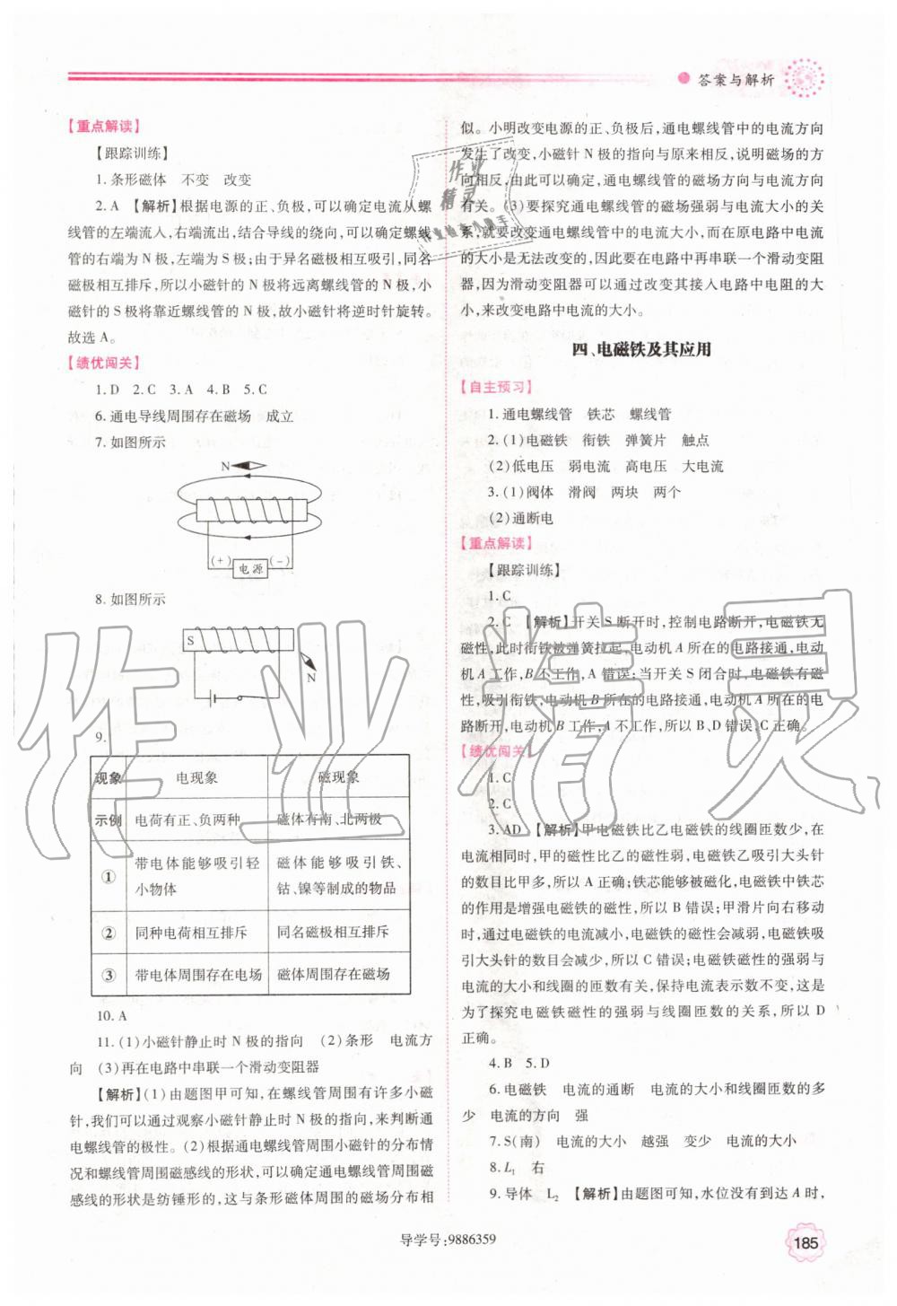 2019年績(jī)優(yōu)學(xué)案九年級(jí)物理全一冊(cè)北師大版 第25頁