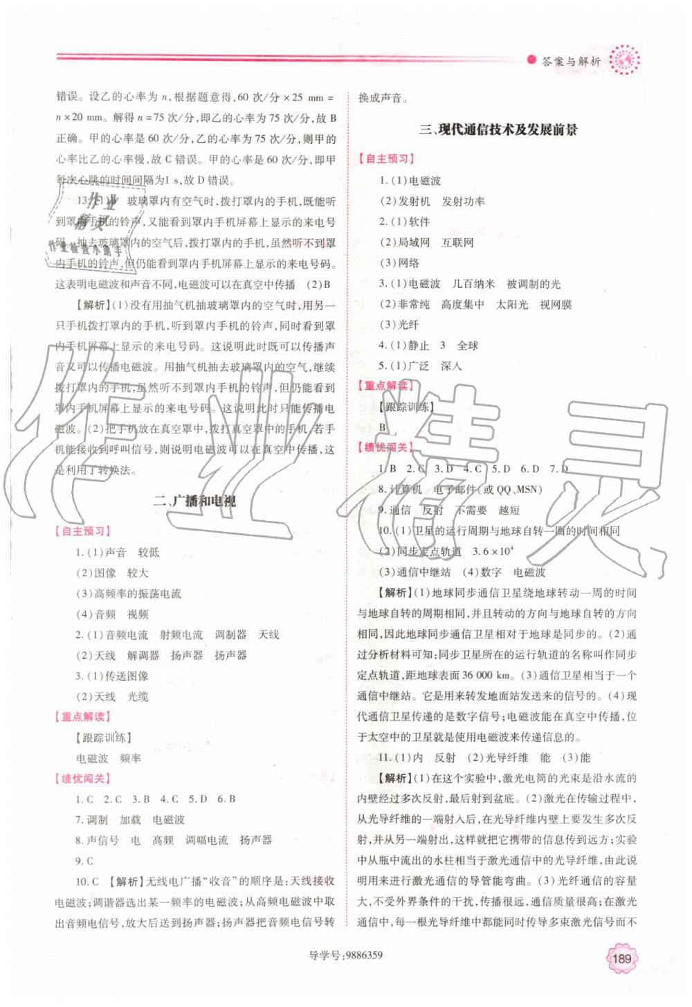 2019年绩优学案九年级物理全一册北师大版 第29页