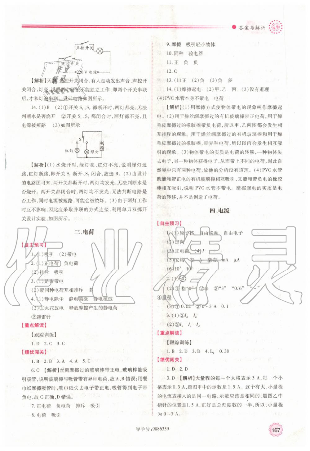 2019年績(jī)優(yōu)學(xué)案九年級(jí)物理全一冊(cè)北師大版 第7頁(yè)