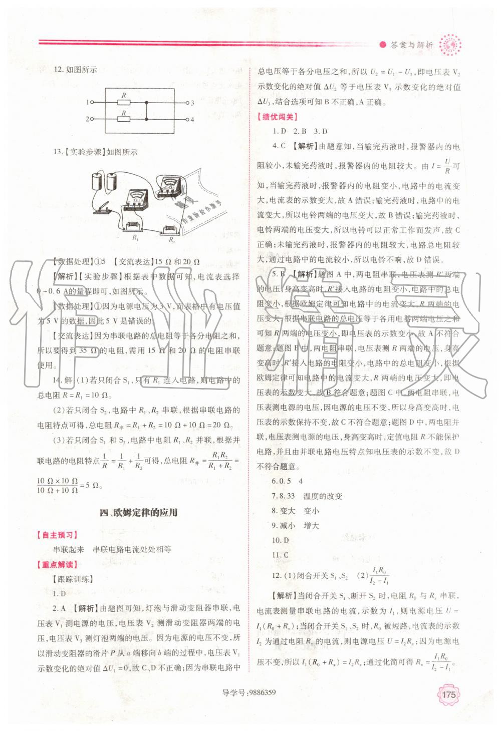 2019年績優(yōu)學(xué)案九年級物理全一冊北師大版 第15頁