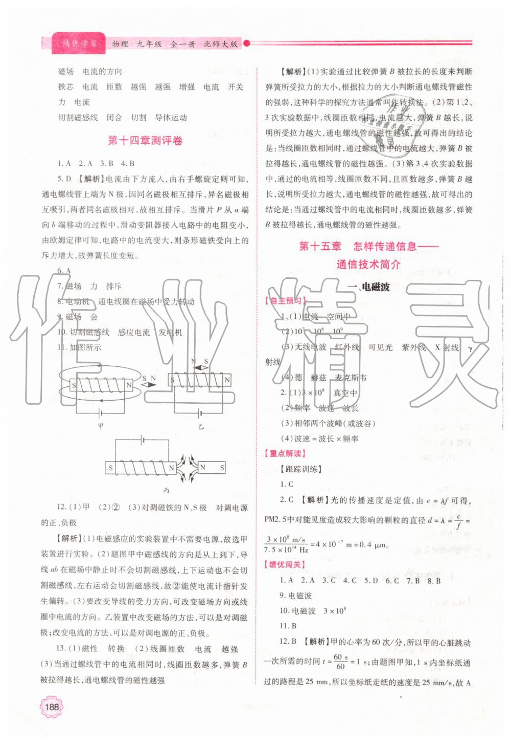 2019年績優(yōu)學(xué)案九年級物理全一冊北師大版 第28頁