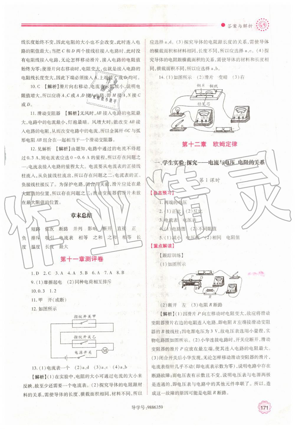 2019年績(jī)優(yōu)學(xué)案九年級(jí)物理全一冊(cè)北師大版 第11頁