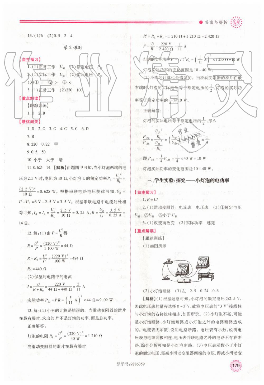 2019年績優(yōu)學案九年級物理全一冊北師大版 第19頁