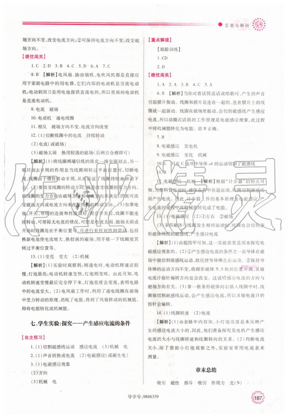 2019年績優(yōu)學案九年級物理全一冊北師大版 第27頁