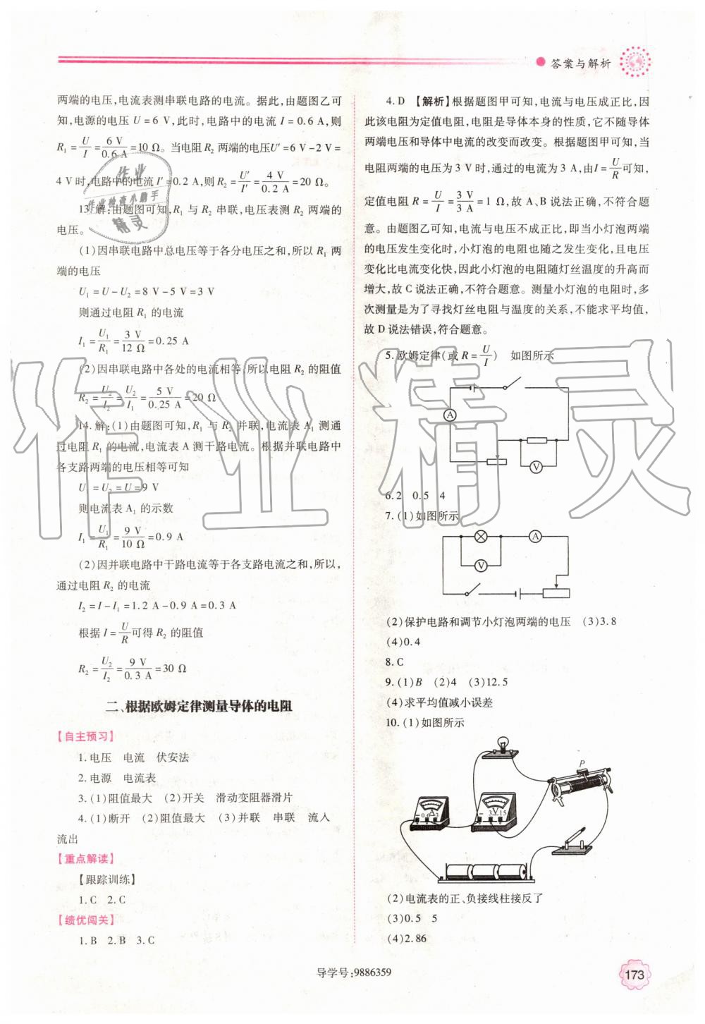 2019年绩优学案九年级物理全一册北师大版 第13页