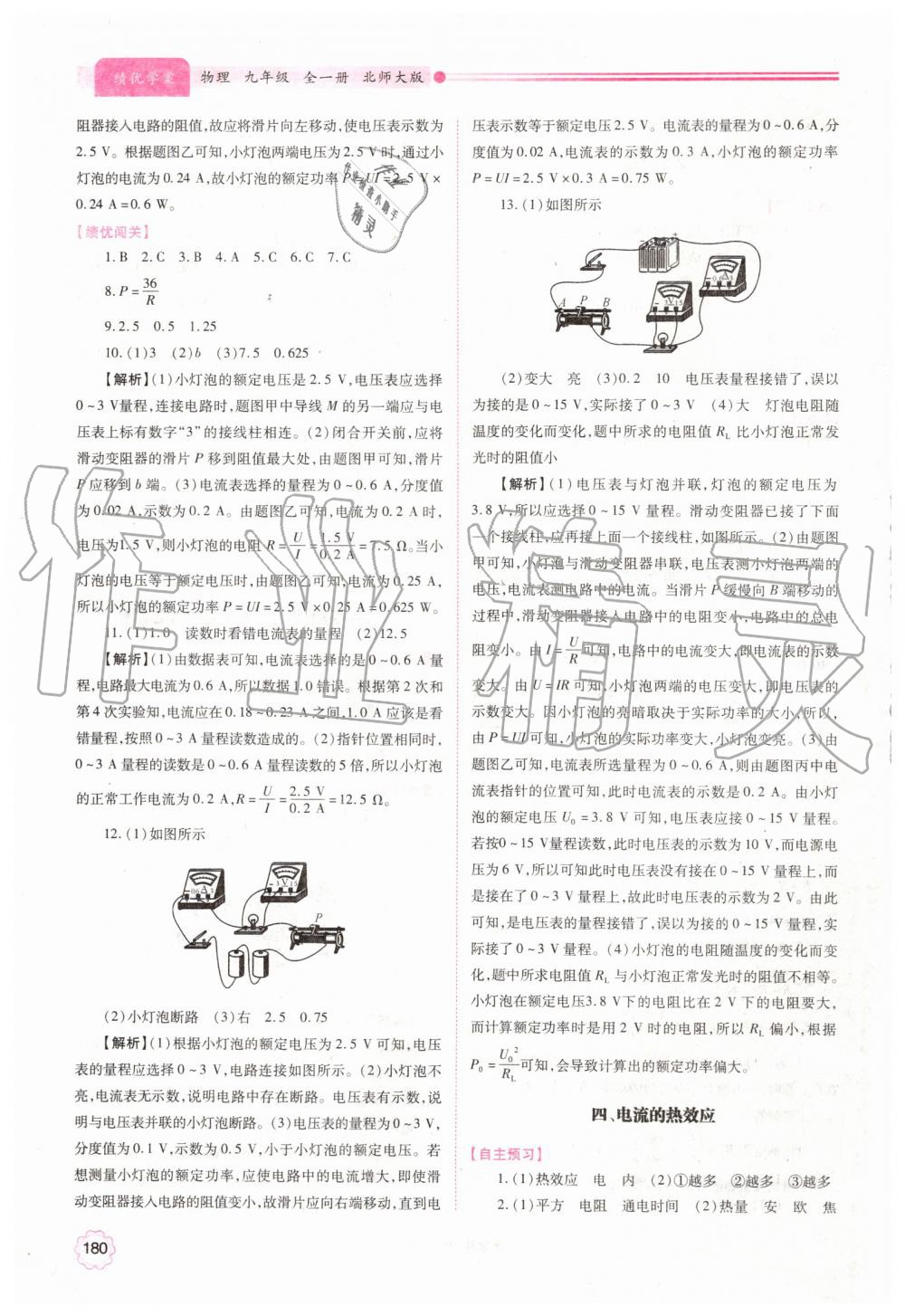 2019年绩优学案九年级物理全一册北师大版 第20页