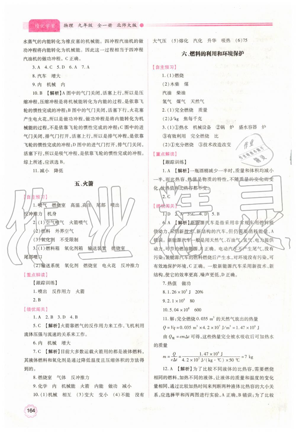 2019年绩优学案九年级物理全一册北师大版 第4页