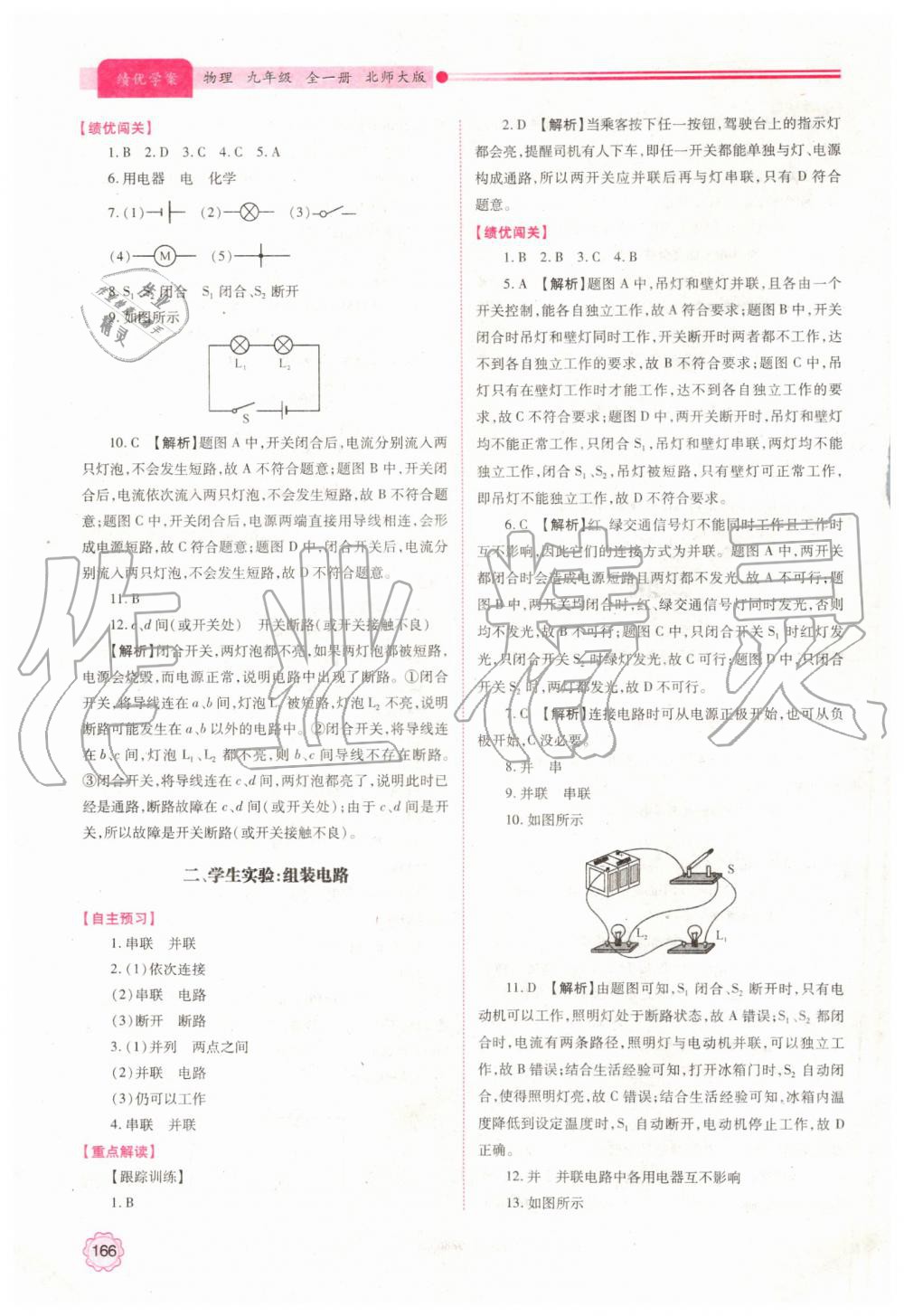 2019年績(jī)優(yōu)學(xué)案九年級(jí)物理全一冊(cè)北師大版 第6頁