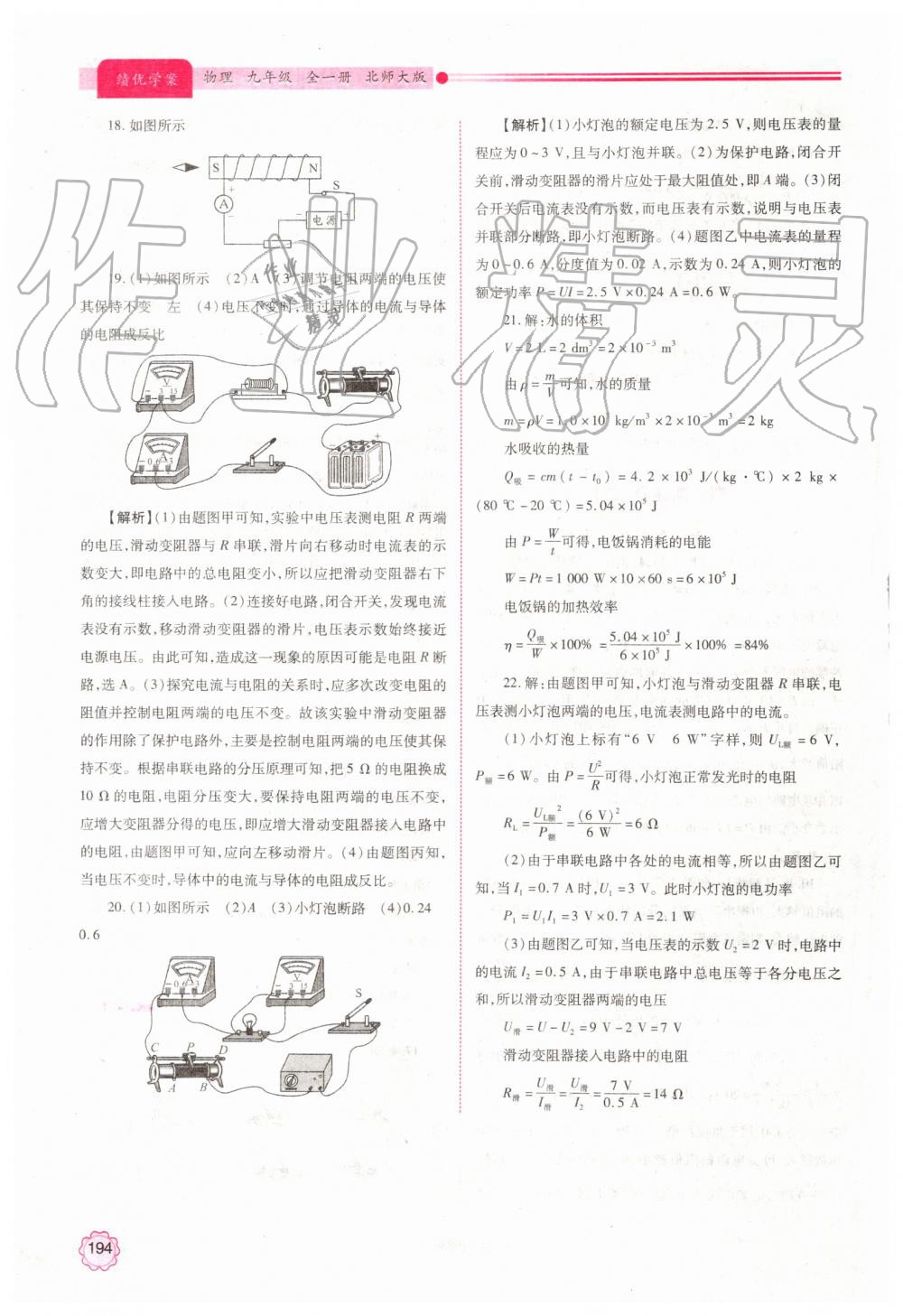 2019年績(jī)優(yōu)學(xué)案九年級(jí)物理全一冊(cè)北師大版 第34頁