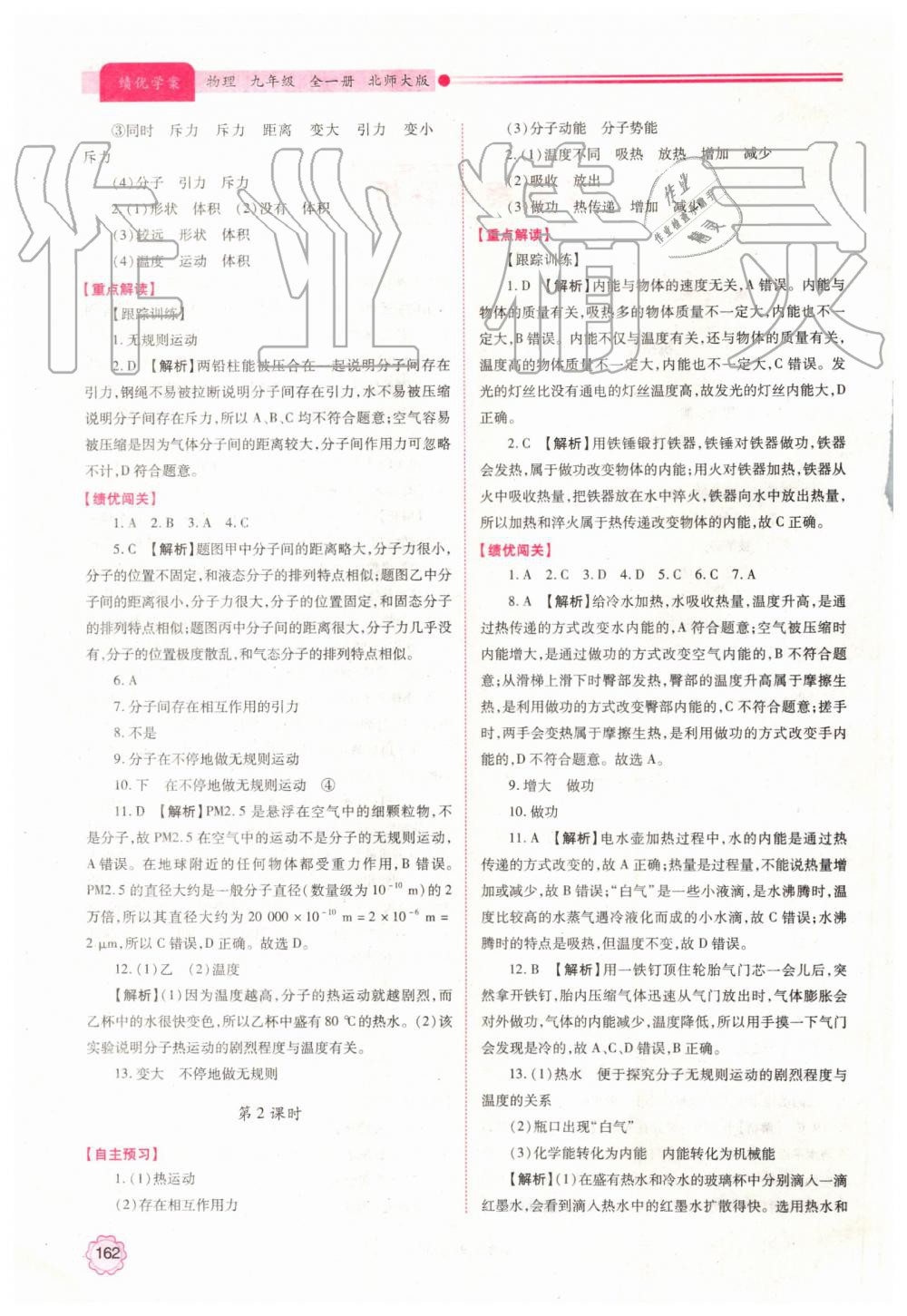 2019年績(jī)優(yōu)學(xué)案九年級(jí)物理全一冊(cè)北師大版 第2頁(yè)