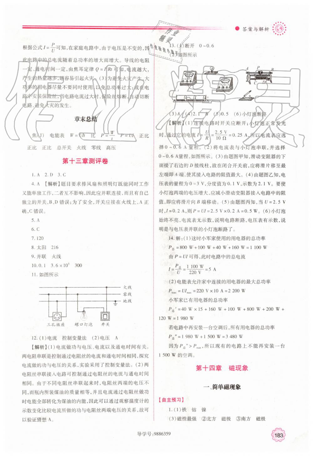 2019年績(jī)優(yōu)學(xué)案九年級(jí)物理全一冊(cè)北師大版 第23頁(yè)