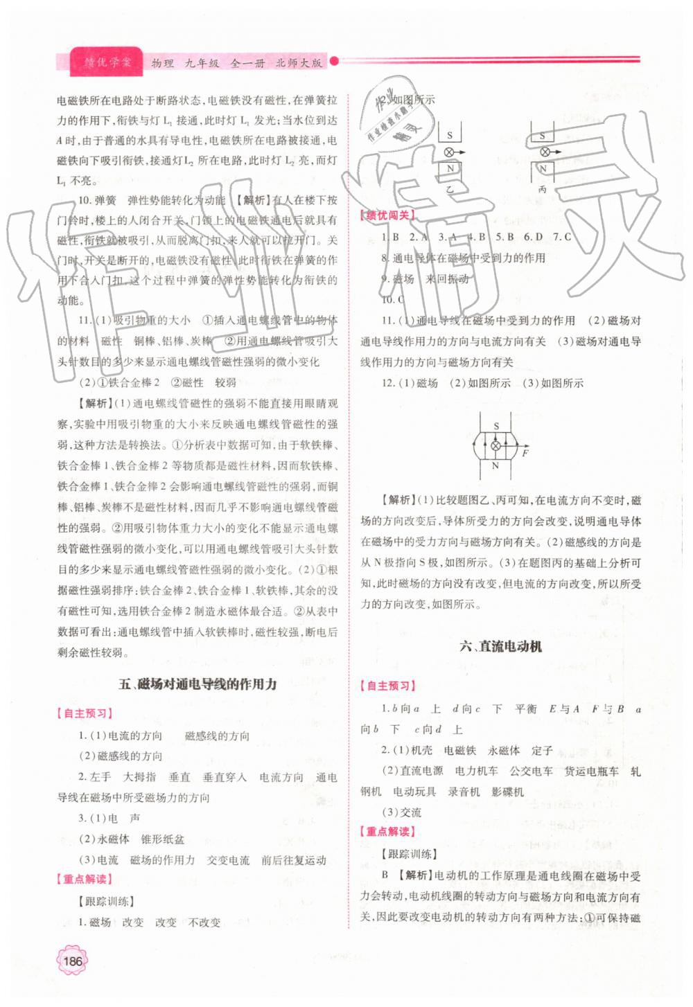 2019年績優(yōu)學(xué)案九年級(jí)物理全一冊北師大版 第26頁