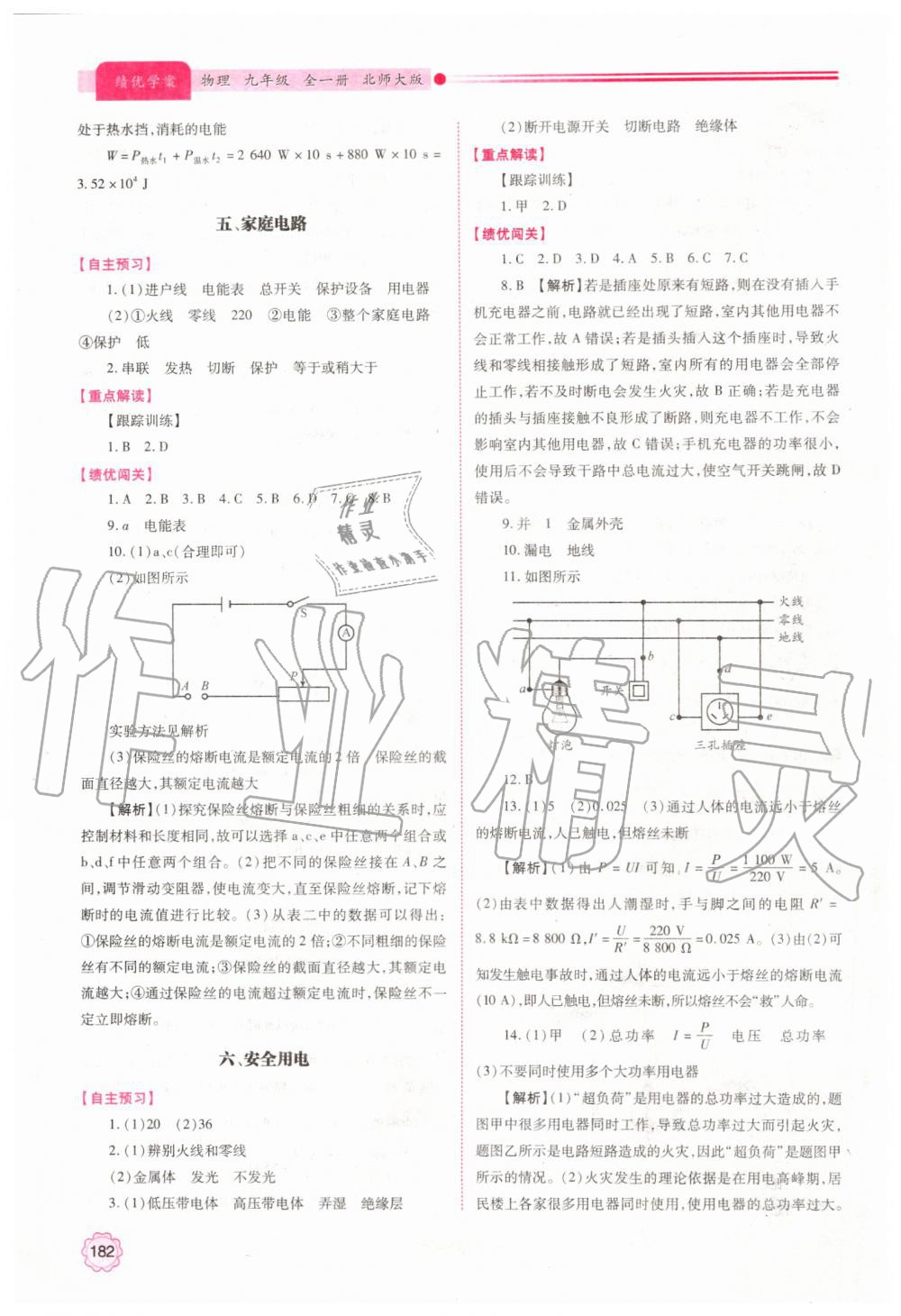 2019年绩优学案九年级物理全一册北师大版 第22页