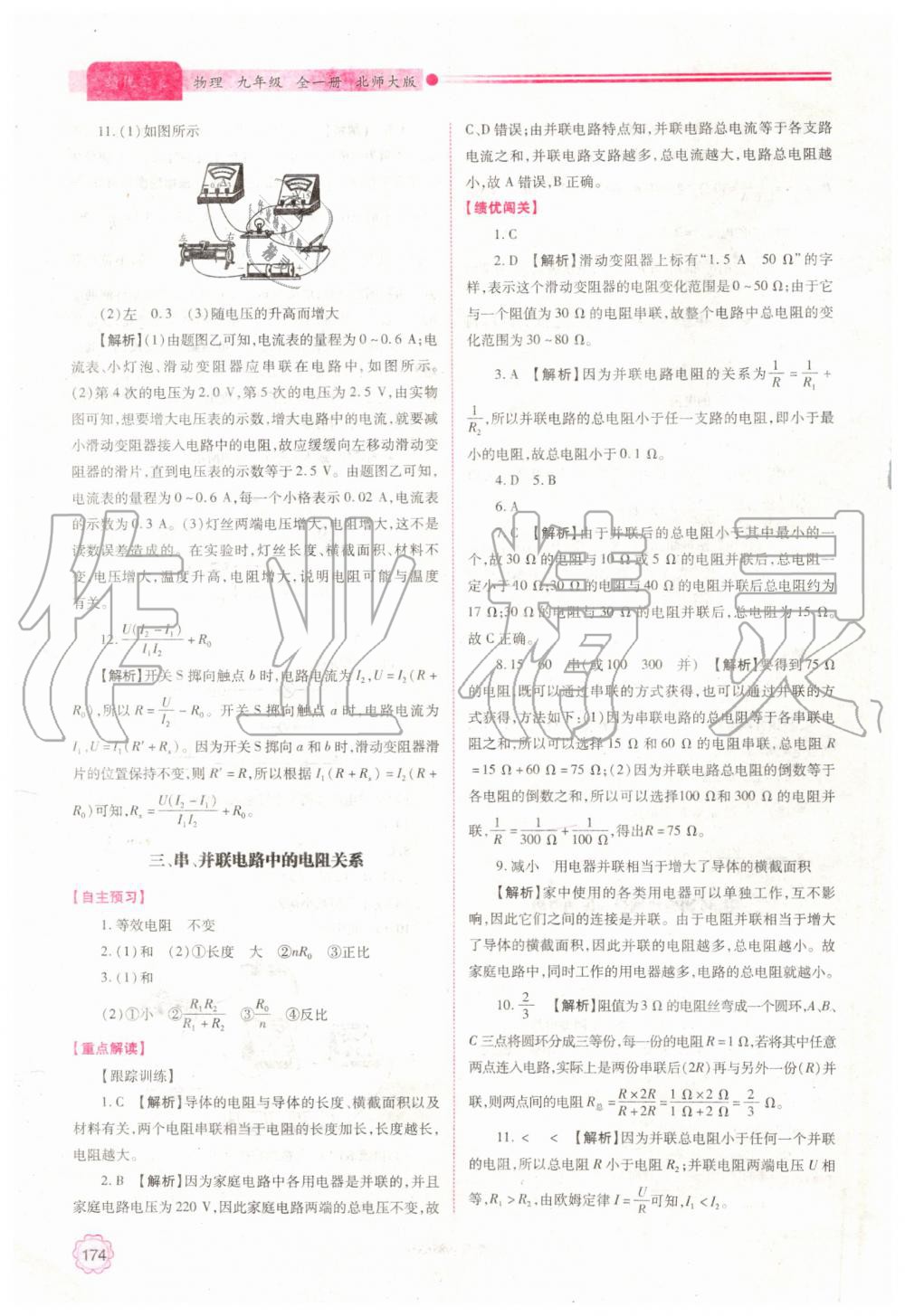 2019年绩优学案九年级物理全一册北师大版 第14页