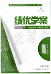 2019年績優(yōu)學(xué)案九年級物理全一冊北師大版