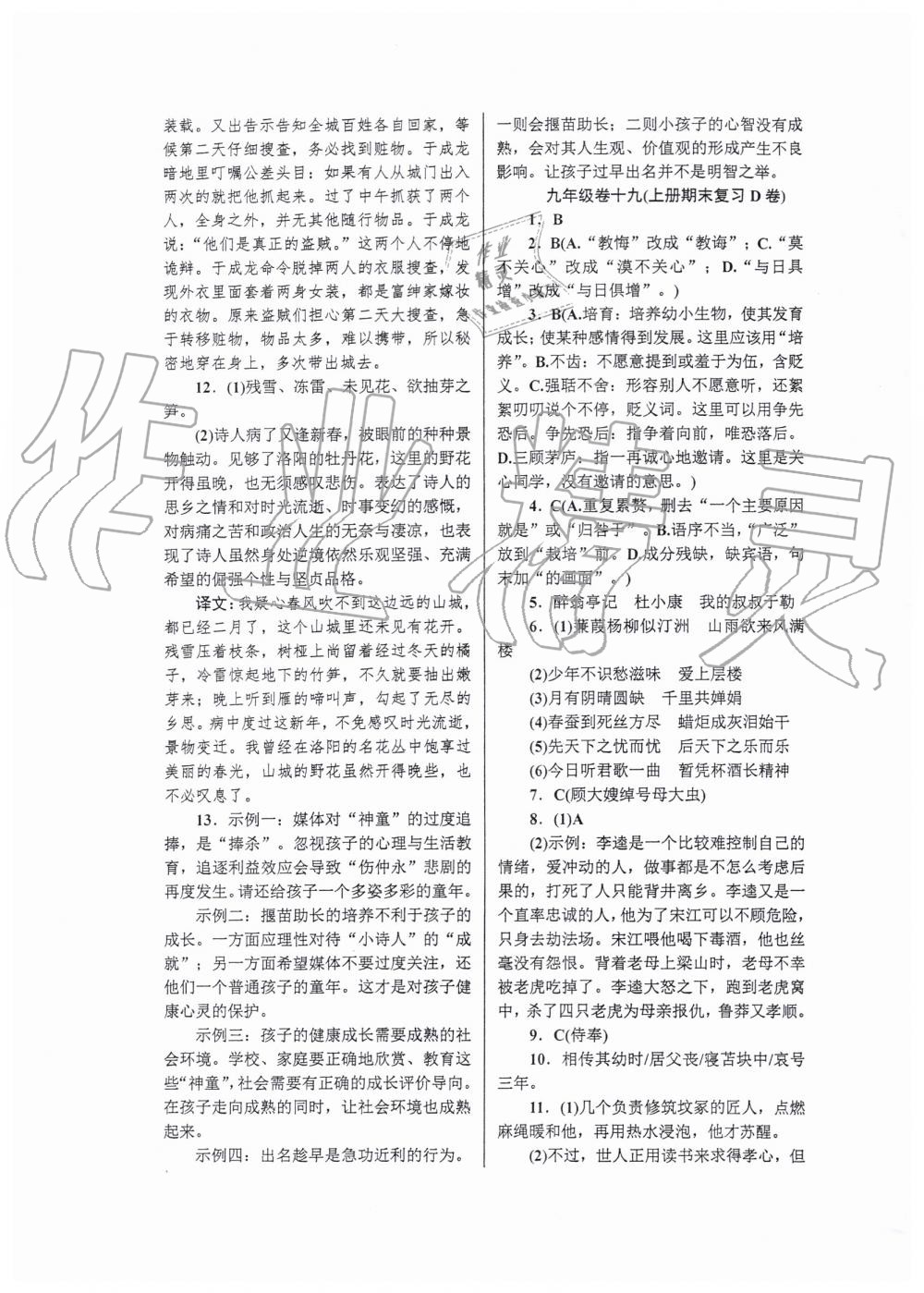 2019年高分計(jì)劃周周練九年級語文全一冊人教版 第22頁