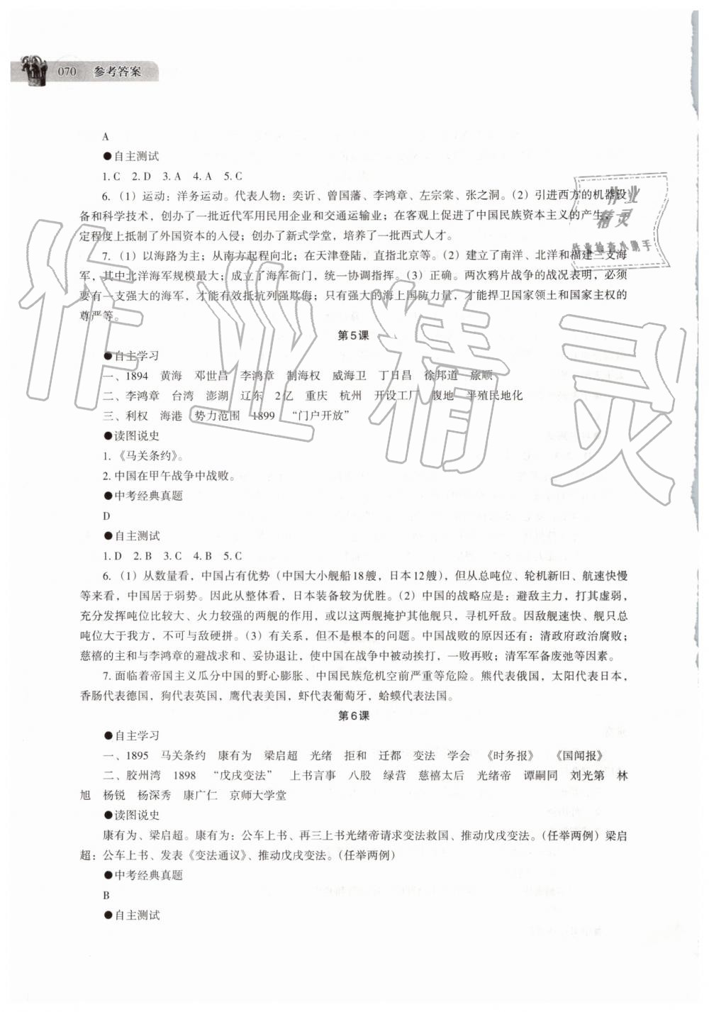 2019年中国历史助学读本八年级上册人教版 第3页