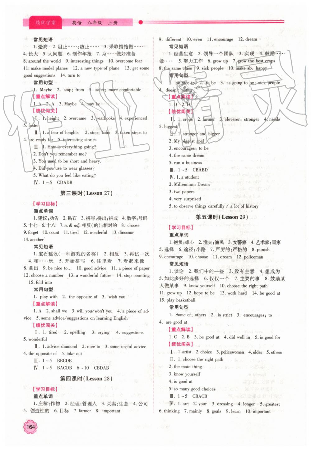 2019年績(jī)優(yōu)學(xué)案八年級(jí)英語(yǔ)上冊(cè)冀教版 第14頁(yè)