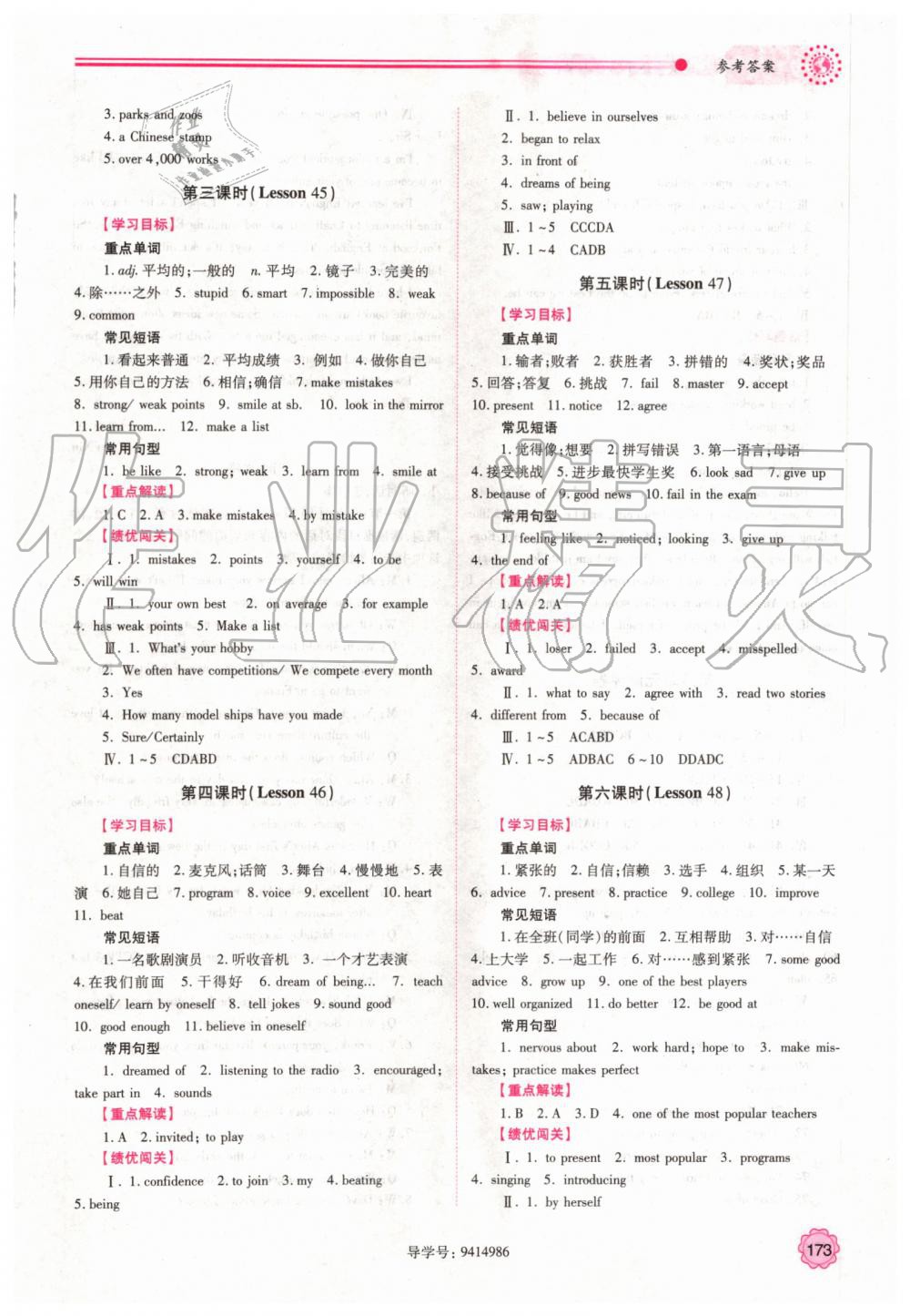 2019年绩优学案八年级英语上册冀教版 第23页