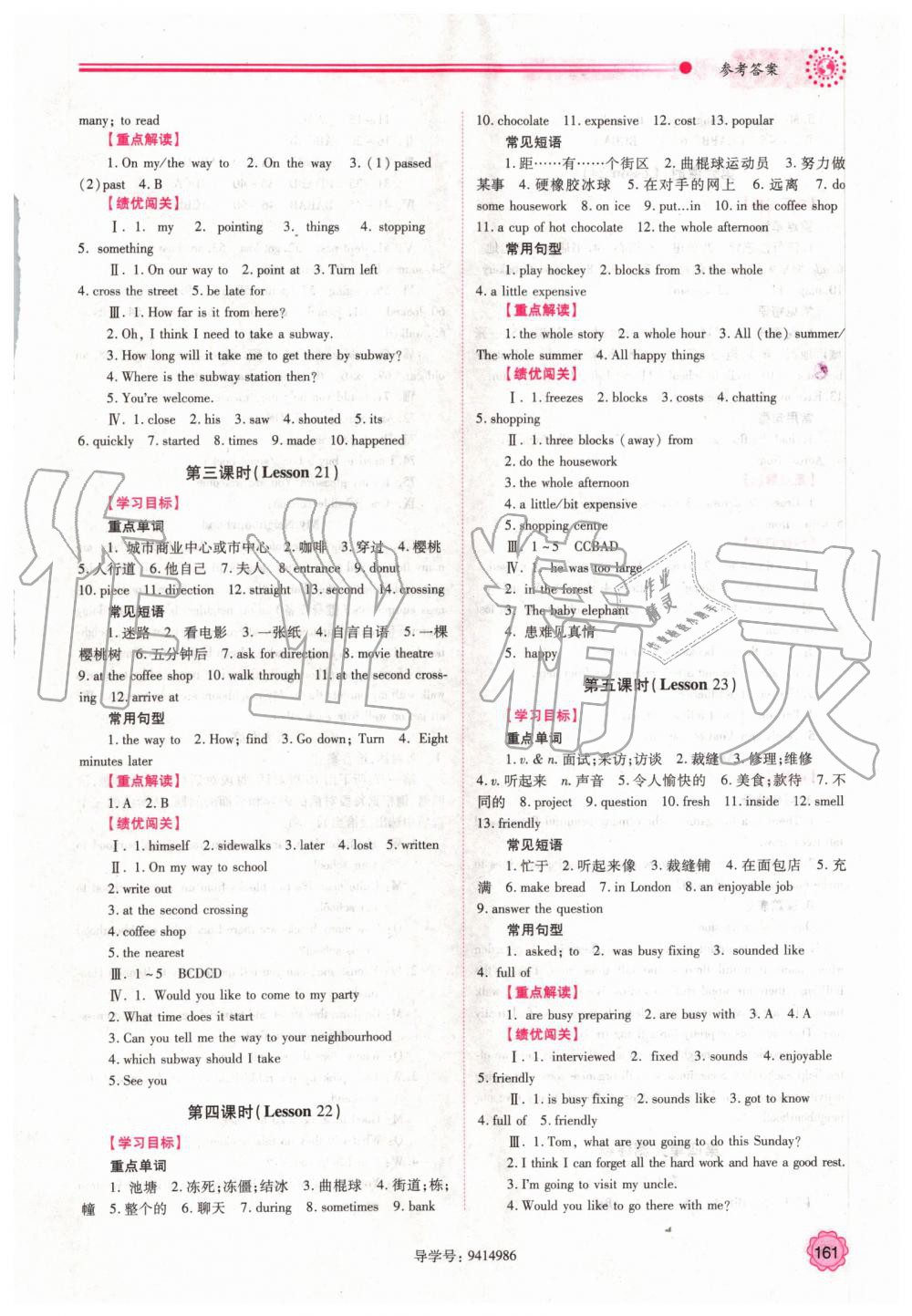 2019年績優(yōu)學(xué)案八年級英語上冊冀教版 第11頁