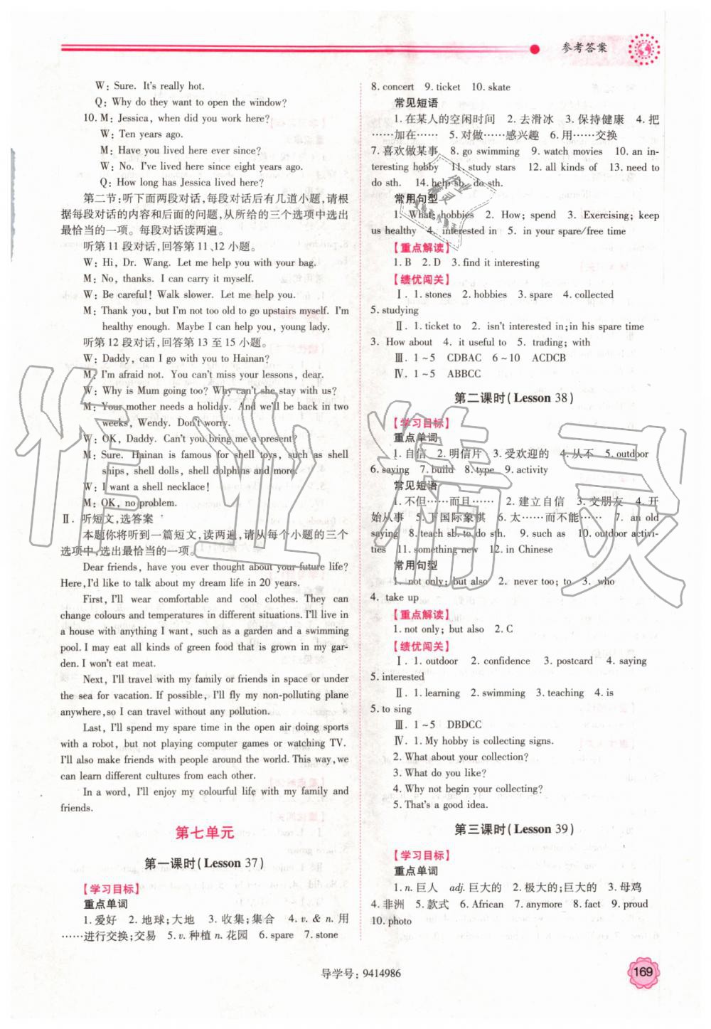 2019年绩优学案八年级英语上册冀教版 第19页