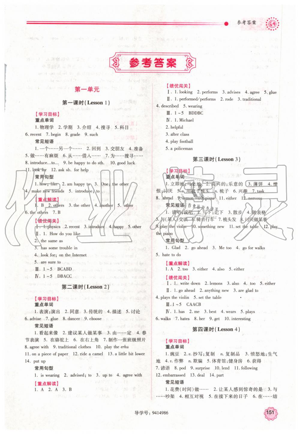 2019年绩优学案八年级英语上册冀教版 第1页