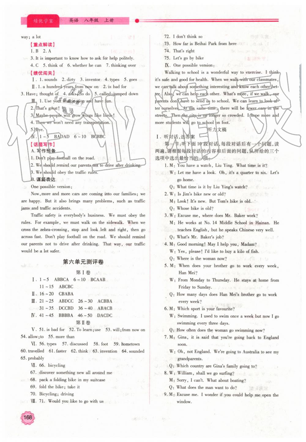 2019年績優(yōu)學案八年級英語上冊冀教版 第18頁